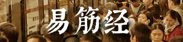 我要食過(guò)幾多夜粥，先可以逼逼逼逼逼上廣州地鐵？