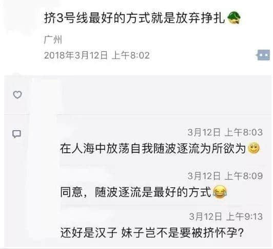 我要食過(guò)幾多夜粥，先可以逼逼逼逼逼上廣州地鐵？