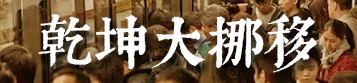 我要食過(guò)幾多夜粥，先可以逼逼逼逼逼上廣州地鐵？