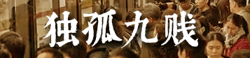 我要食過(guò)幾多夜粥，先可以逼逼逼逼逼上廣州地鐵？