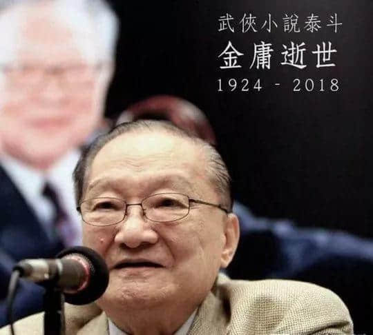 金庸逝世，享年94歲！再見大俠，感謝你留下的江湖！