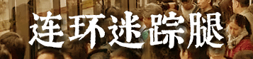 我要食過(guò)幾多夜粥，先可以逼逼逼逼逼上廣州地鐵？