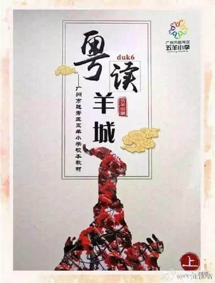 荔灣區(qū)教育局責令廣雅小學(xué)整改：每個人都有使用地方語言的權(quán)利