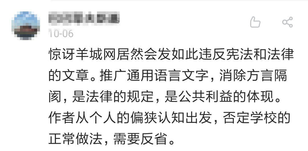 荔灣區(qū)教育局責令廣雅小學(xué)整改：每個人都有使用地方語言的權(quán)利