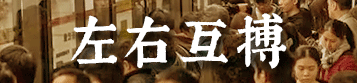我要食過(guò)幾多夜粥，先可以逼逼逼逼逼上廣州地鐵？
