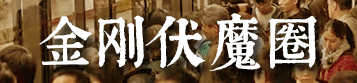我要食過(guò)幾多夜粥，先可以逼逼逼逼逼上廣州地鐵？