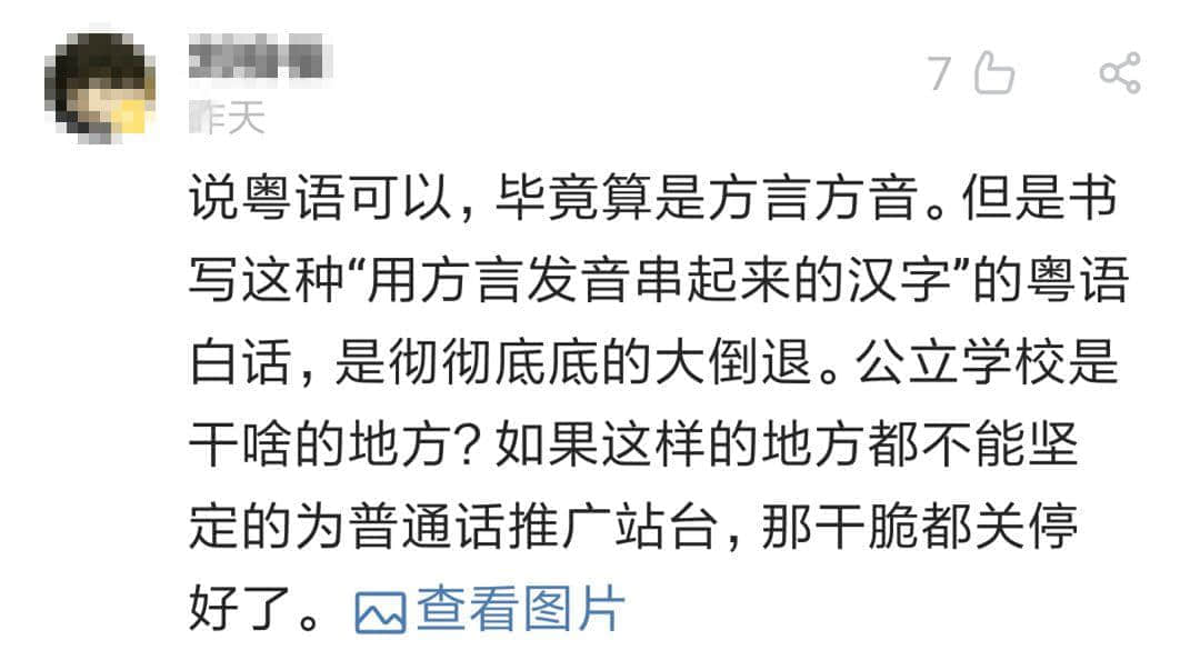 荔灣區(qū)教育局責令廣雅小學(xué)整改：每個人都有使用地方語言的權(quán)利