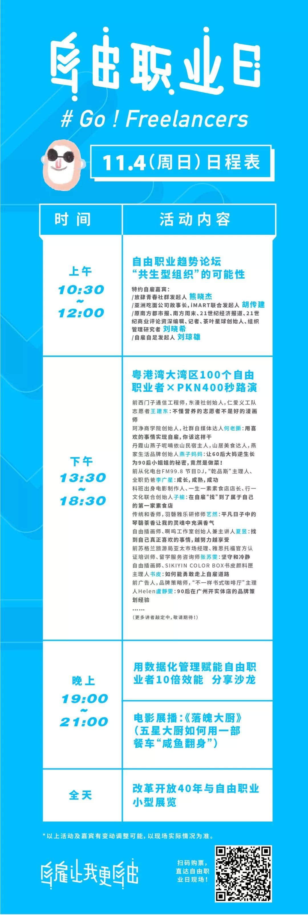 中國(guó)首個(gè)“自由職業(yè)日”，11月1日引燃廣州！