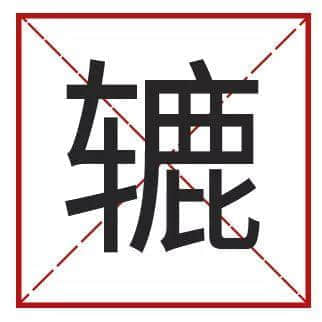 點(diǎn)樣用12個(gè)字，考起一班廣東人？