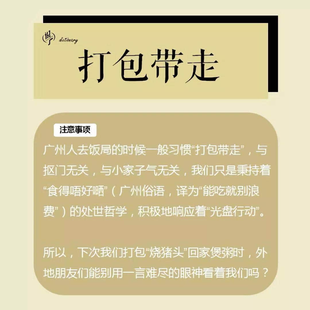 《廣式社交禮儀非專業(yè)指南》