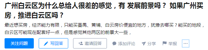 廣州老七區(qū)，為什么白云區(qū)存在感最低？