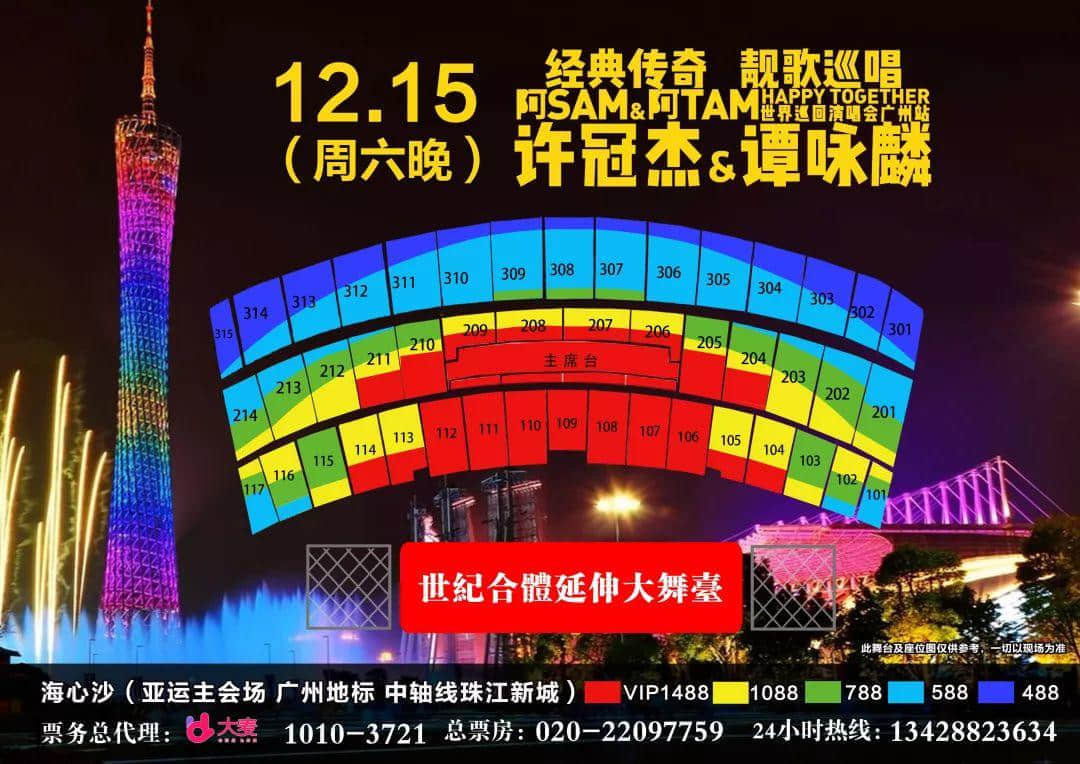 今天起全城派送 | 許冠杰譚詠麟12月15日廣州演唱會(huì)限量珍藏定制版【領(lǐng)結(jié)&絲巾禮盒】購(gòu)VIP套票即可擁有，先到先得！