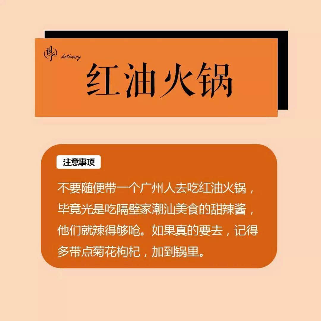 《廣式社交禮儀非專業(yè)指南》