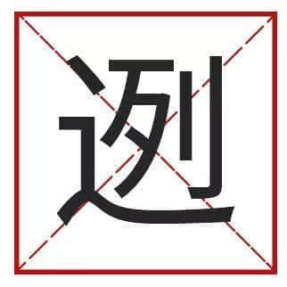 點(diǎn)樣用12個(gè)字，考起一班廣東人？