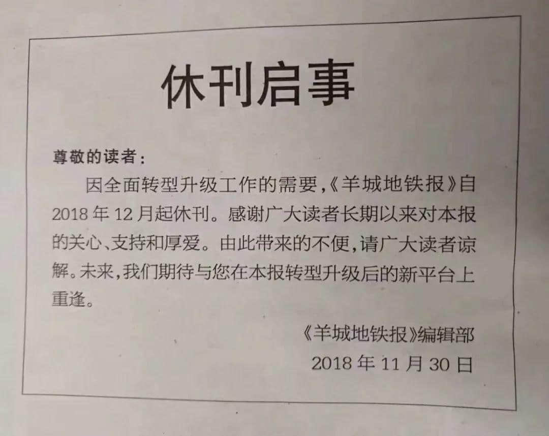 廣州最后幾百間報刊亭，還能撐多久？