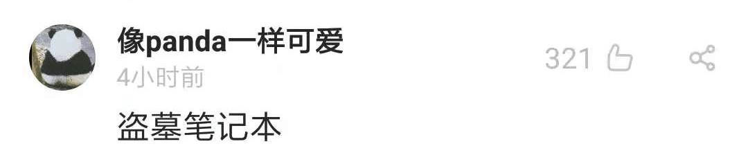 加一個(gè)字摧毀一出戲，社畜網(wǎng)友嘅腦洞笑到我掛急診！