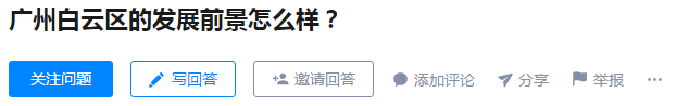 廣州老七區(qū)，為什么白云區(qū)存在感最低？