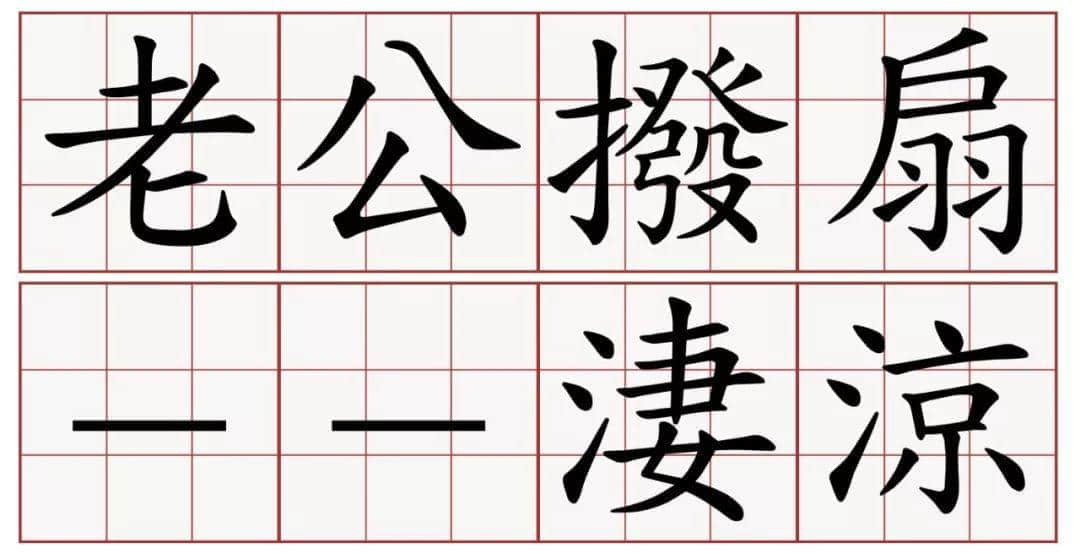 歇后語(yǔ)等于古人爛gag？簡(jiǎn)直潮爆！