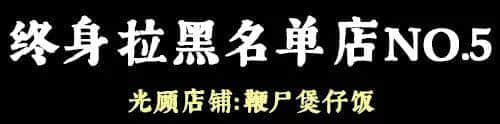 問多一句就畀人問候全家，呢啲廣州網(wǎng)紅店你敢去？