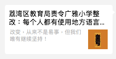 廣州人，要企硬！不要再讓粵語日漸式微。