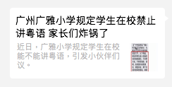 廣州人，要企硬！不要再讓粵語日漸式微。