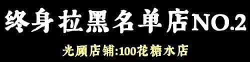 問多一句就畀人問候全家，呢啲廣州網(wǎng)紅店你敢去？