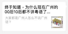 廣州人，要企硬！不要再讓粵語日漸式微。