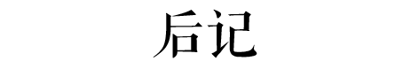 北方的冬天，是廣東人的知識盲區(qū)