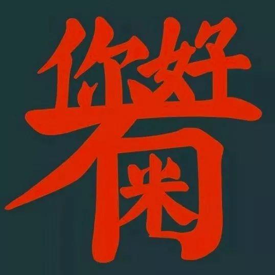 廣州男仔大部份都唔識(shí)“滾”？