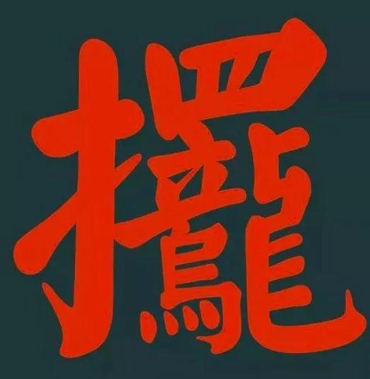 廣州男仔大部份都唔識(shí)“滾”？