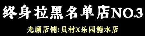 問多一句就畀人問候全家，呢啲廣州網(wǎng)紅店你敢去？