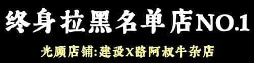 問多一句就畀人問候全家，呢啲廣州網(wǎng)紅店你敢去？