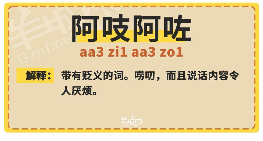 30個(gè)粵語(yǔ)常用字詞，99%廣州人唔識(shí)寫，你敢唔敢挑戰(zhàn)？