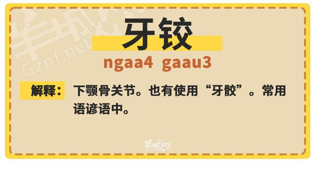 30個(gè)粵語(yǔ)常用字詞，99%廣州人唔識(shí)寫，你敢唔敢挑戰(zhàn)？