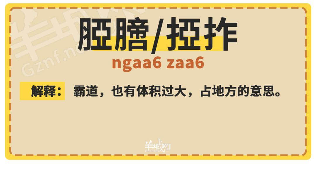 30個(gè)粵語(yǔ)常用字詞，99%廣州人唔識(shí)寫，你敢唔敢挑戰(zhàn)？