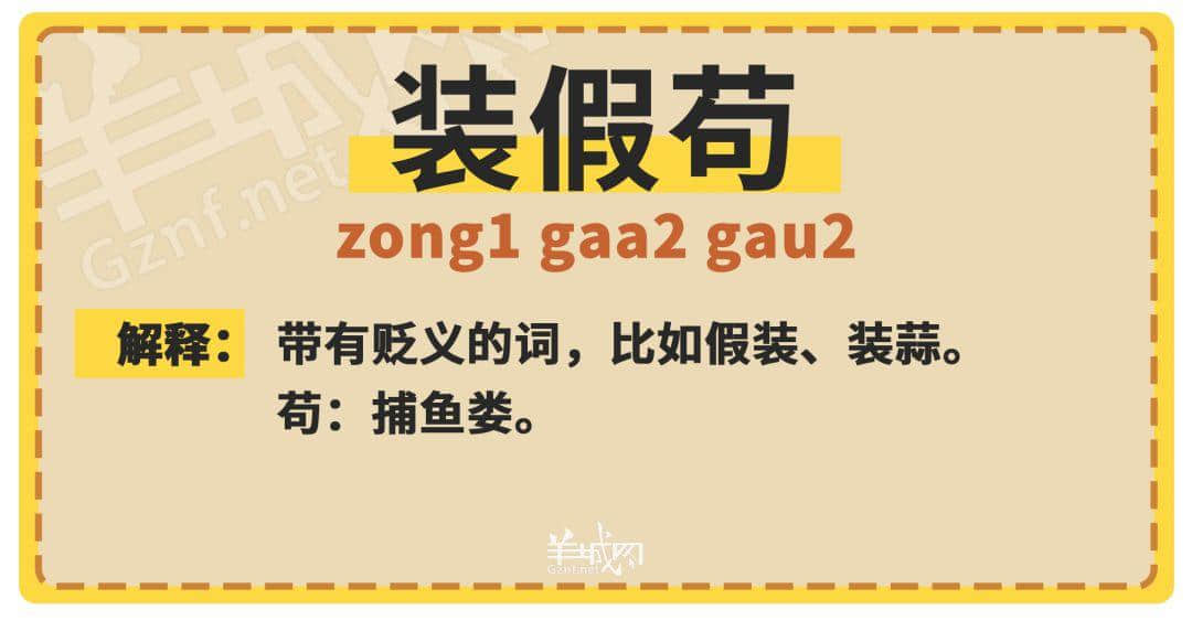 30個(gè)粵語(yǔ)常用字詞，99%廣州人唔識(shí)寫，你敢唔敢挑戰(zhàn)？