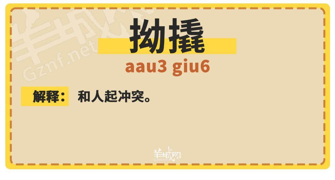 30個(gè)粵語(yǔ)常用字詞，99%廣州人唔識(shí)寫，你敢唔敢挑戰(zhàn)？