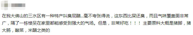 廣東臭屁醋：行走的生化武器，流動的液態(tài)榴蓮