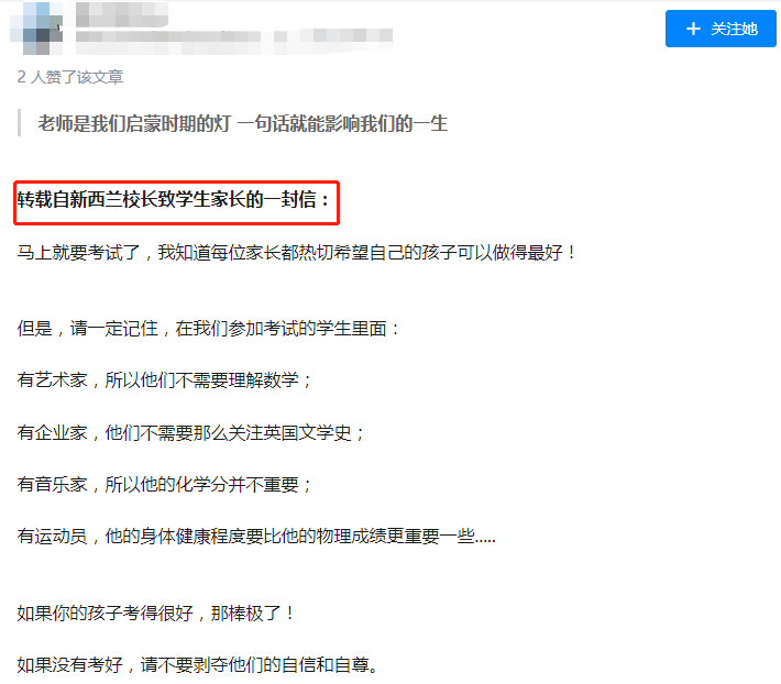 刷爆朋友圈的《致華陽家長的一封信》，竟是抄襲外國網文！