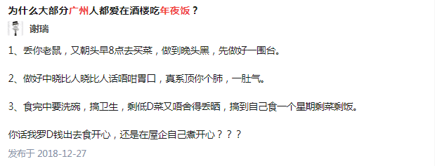 年夜飯=“家”的味道？廣州人：你想多了