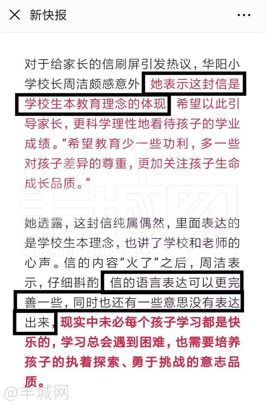 刷爆朋友圈的《致華陽家長的一封信》，竟是抄襲外國網文！