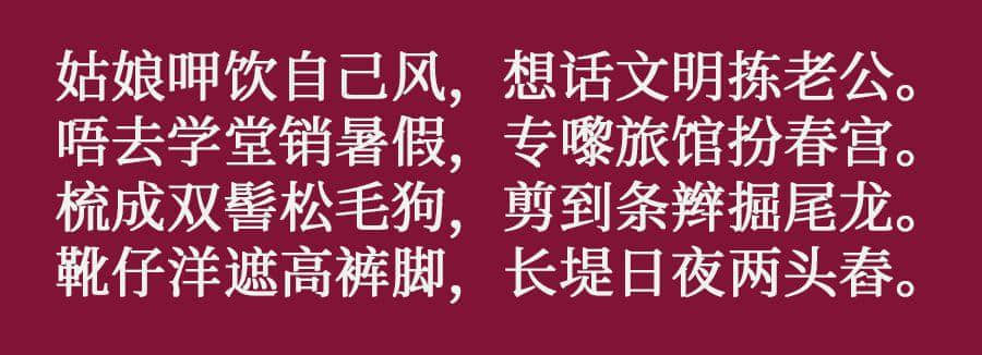 咩話？連胡適都識用粵語寫詩！