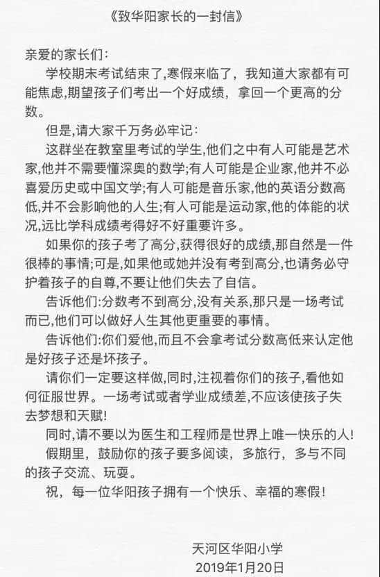 刷爆朋友圈的《致華陽家長的一封信》，竟是抄襲外國網文！