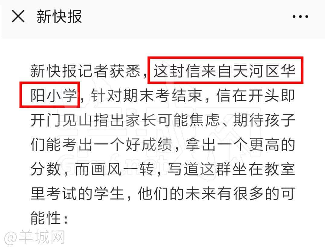 刷爆朋友圈的《致華陽家長的一封信》，竟是抄襲外國網文！