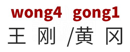 學(xué)粵語(yǔ)有咩用？起碼呢啲詞你唔會(huì)再搞錯(cuò)！