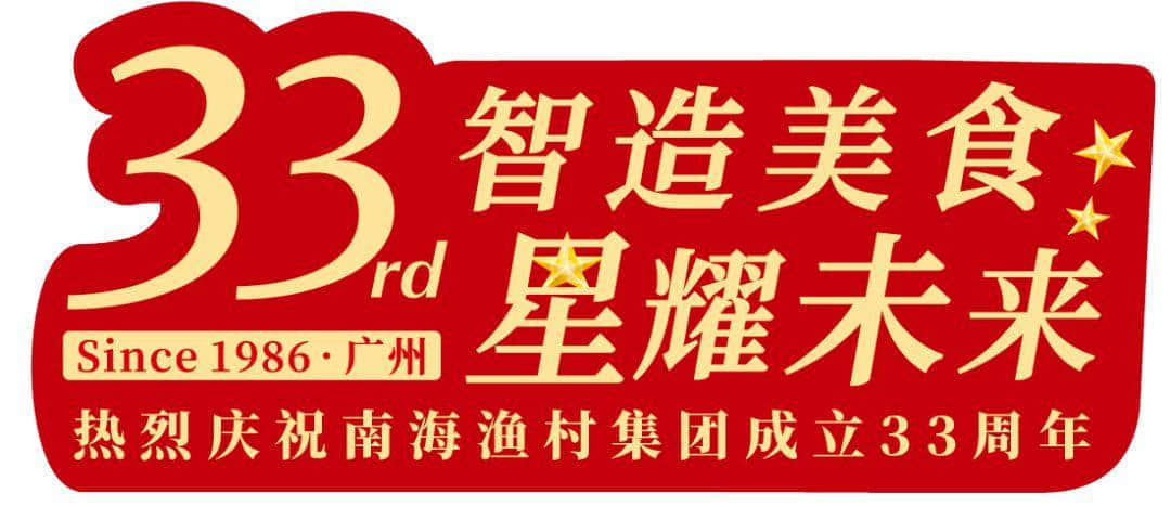 33年，這家服務(wù)了幾代廣州人的海鮮酒家卻越做越年輕了！