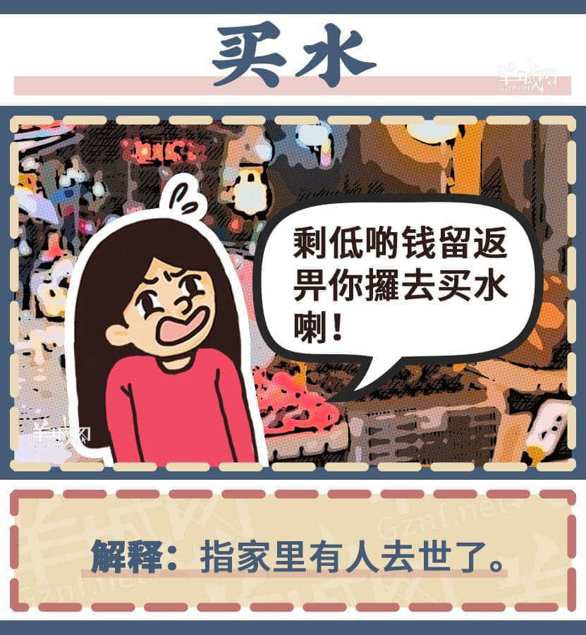 聽歌仔、流蚊飯、吊沙煲，九成廣州人唔識呢啲粵語！