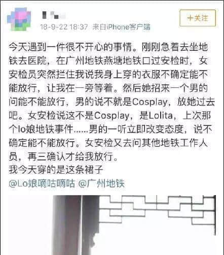 不懂哥特風(fēng)二次元，干不好廣州地鐵安檢