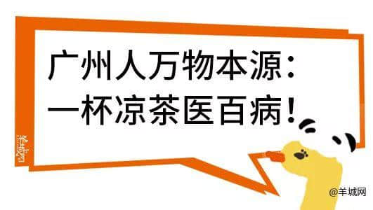 廣州，一座靠天氣上熱搜嘅佛系城市｜一句話神總結(jié)廣州