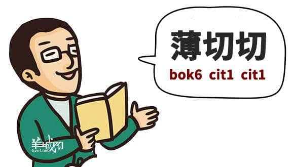 ?腳、詐諦、薄切切，這些粵語正字正在被廣東人遺忘……